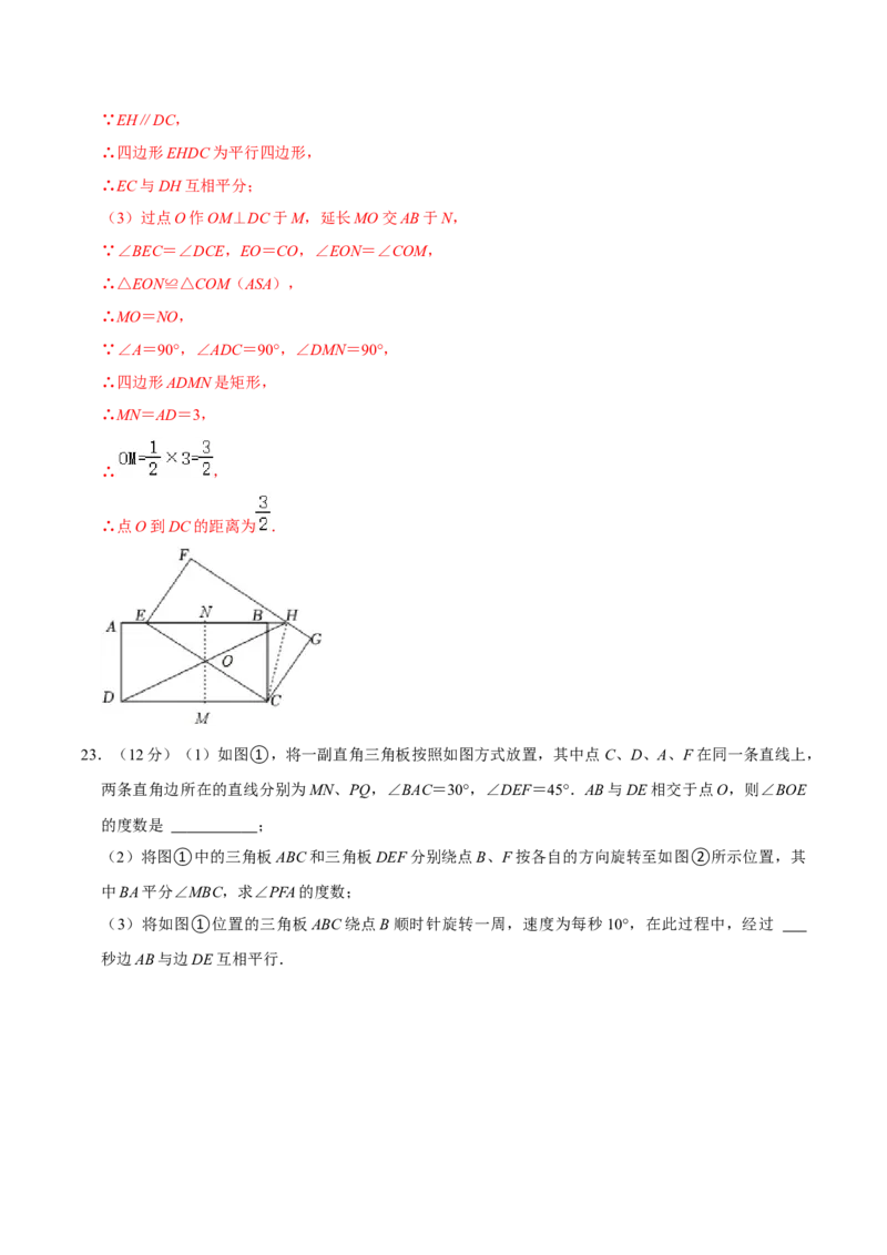 第二十三章旋转单元过关检测01（解析版）_初中数学人教版_9上-初中数学人教版_06习题试卷_2单元测试_单元测试（第4套）