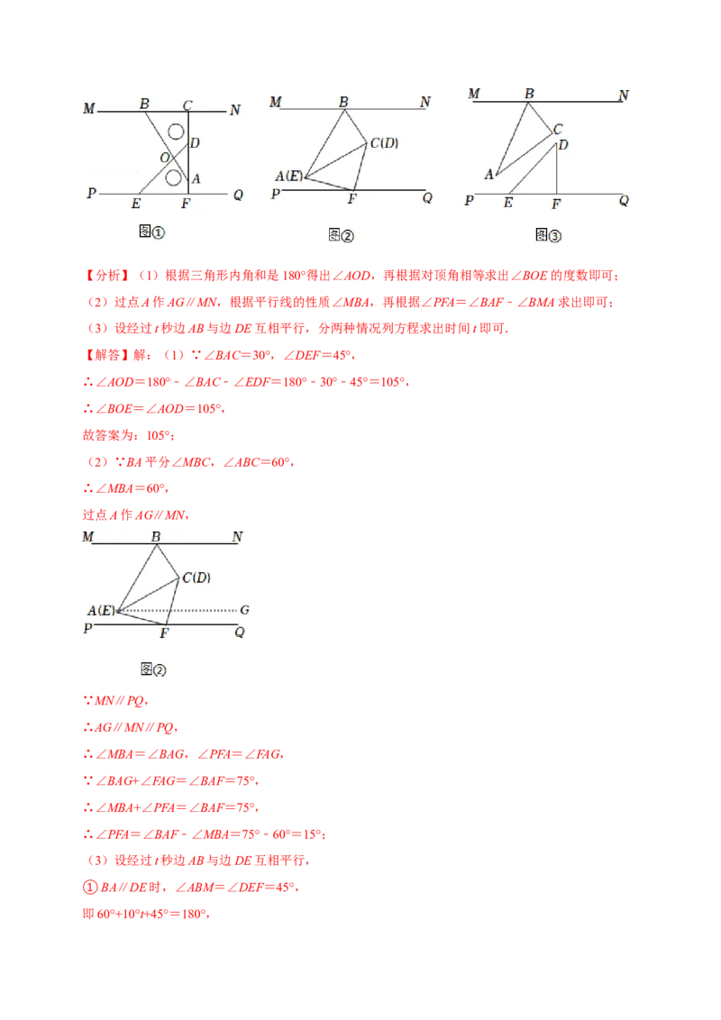 第二十三章旋转单元过关检测01（解析版）_初中数学人教版_9上-初中数学人教版_06习题试卷_2单元测试_单元测试（第4套）