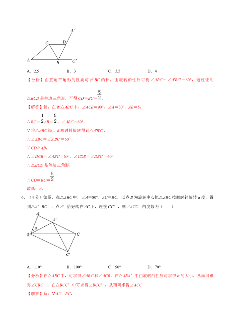 第二十三章旋转单元过关检测01（解析版）_初中数学人教版_9上-初中数学人教版_06习题试卷_2单元测试_单元测试（第4套）