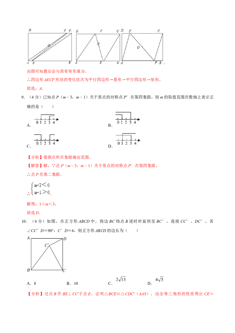 第二十三章旋转单元过关检测01（解析版）_初中数学人教版_9上-初中数学人教版_06习题试卷_2单元测试_单元测试（第4套）