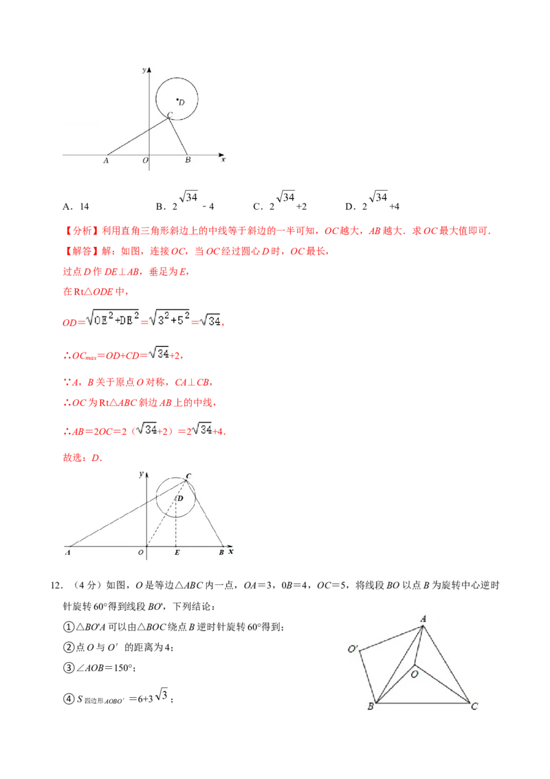 第二十三章旋转单元过关检测01（解析版）_初中数学人教版_9上-初中数学人教版_06习题试卷_2单元测试_单元测试（第4套）