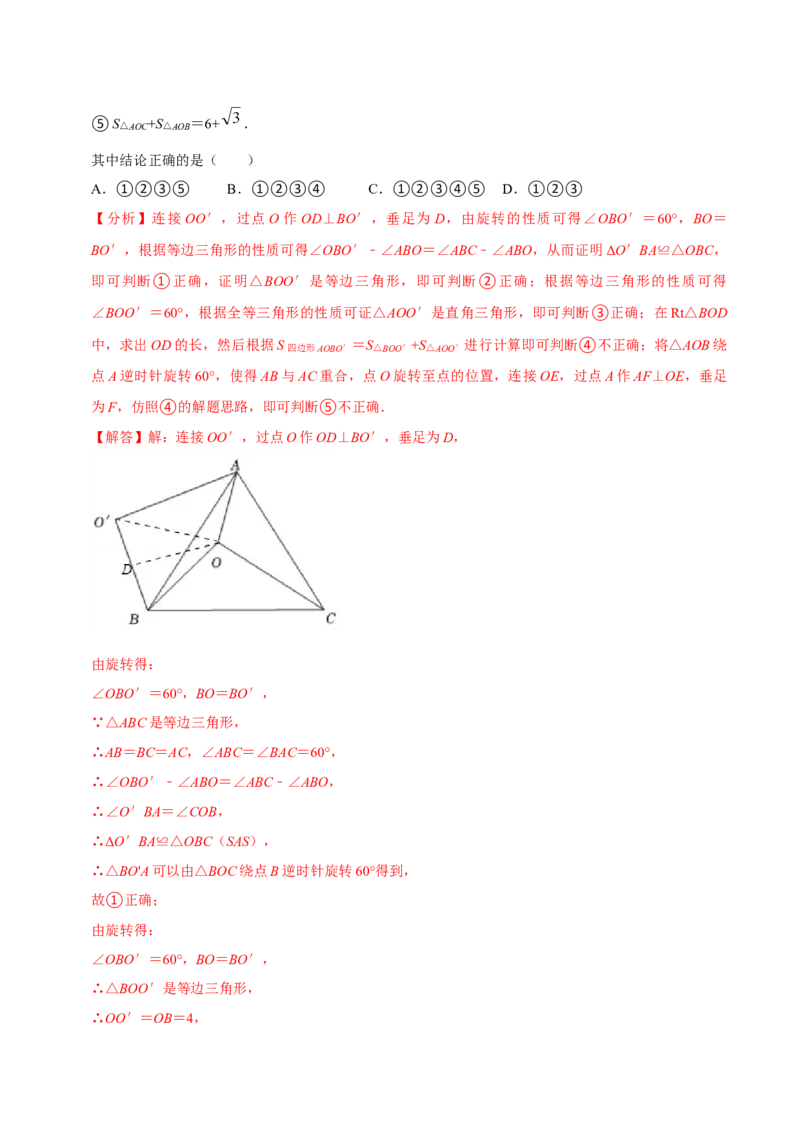 第二十三章旋转单元过关检测01（解析版）_初中数学人教版_9上-初中数学人教版_06习题试卷_2单元测试_单元测试（第4套）
