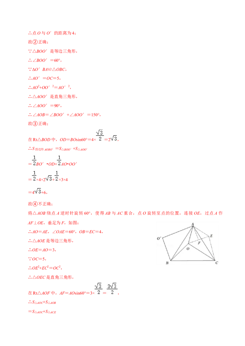 第二十三章旋转单元过关检测01（解析版）_初中数学人教版_9上-初中数学人教版_06习题试卷_2单元测试_单元测试（第4套）