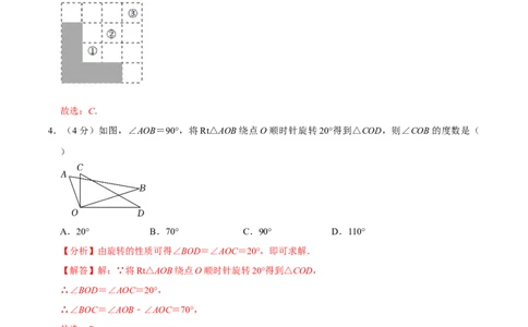第二十三章旋转单元过关检测01（解析版）_初中数学人教版_9上-初中数学人教版_06习题试卷_2单元测试_单元测试（第4套）
