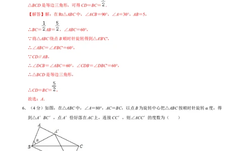 第二十三章旋转单元过关检测01（解析版）_初中数学人教版_9上-初中数学人教版_06习题试卷_2单元测试_单元测试（第4套）