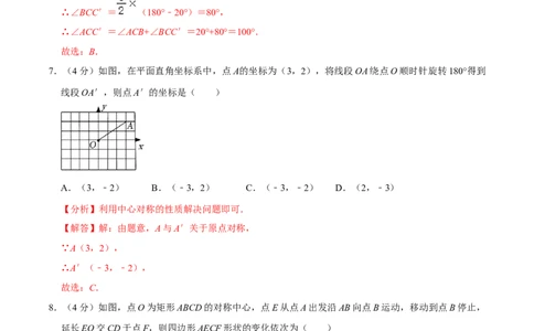 第二十三章旋转单元过关检测01（解析版）_初中数学人教版_9上-初中数学人教版_06习题试卷_2单元测试_单元测试（第4套）