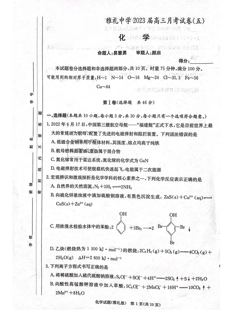 化学（雅礼五次）_05高考化学_高考模拟题_新高考_湖南省长沙市雅礼中学2022-2023学年高三上学期第五次月考化学试卷_湖南省长沙市雅礼中学2022-2023学年高三上学期第五次月考化学试卷