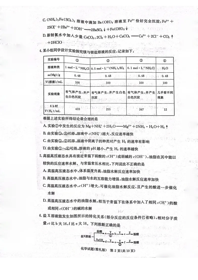 化学（雅礼五次）_05高考化学_高考模拟题_新高考_湖南省长沙市雅礼中学2022-2023学年高三上学期第五次月考化学试卷_湖南省长沙市雅礼中学2022-2023学年高三上学期第五次月考化学试卷