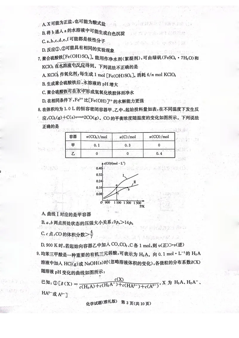 化学（雅礼五次）_05高考化学_高考模拟题_新高考_湖南省长沙市雅礼中学2022-2023学年高三上学期第五次月考化学试卷_湖南省长沙市雅礼中学2022-2023学年高三上学期第五次月考化学试卷