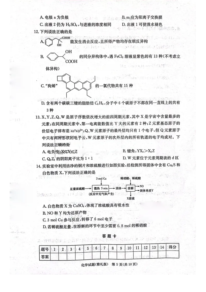 化学（雅礼五次）_05高考化学_高考模拟题_新高考_湖南省长沙市雅礼中学2022-2023学年高三上学期第五次月考化学试卷_湖南省长沙市雅礼中学2022-2023学年高三上学期第五次月考化学试卷