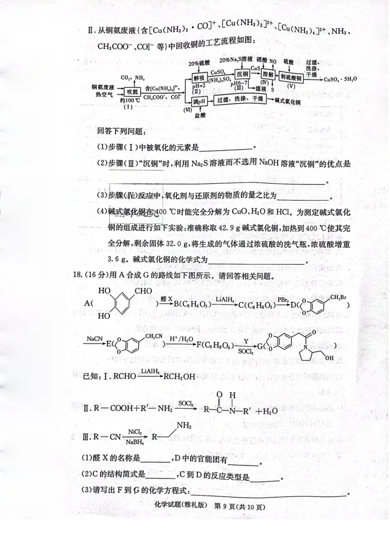 化学（雅礼五次）_05高考化学_高考模拟题_新高考_湖南省长沙市雅礼中学2022-2023学年高三上学期第五次月考化学试卷_湖南省长沙市雅礼中学2022-2023学年高三上学期第五次月考化学试卷