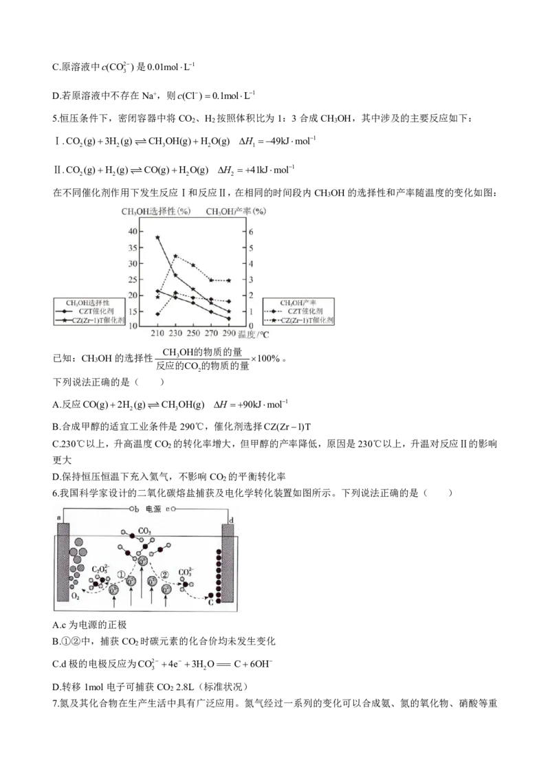 湖南省长沙市雅礼中学2022-2023学年高三下学期月考卷（六）化学试题公众号：一枚试卷君_05高考化学_高考模拟题_新高考_湖南省长沙市雅礼中学2022-2023学年高三下学期月考卷（六）化学