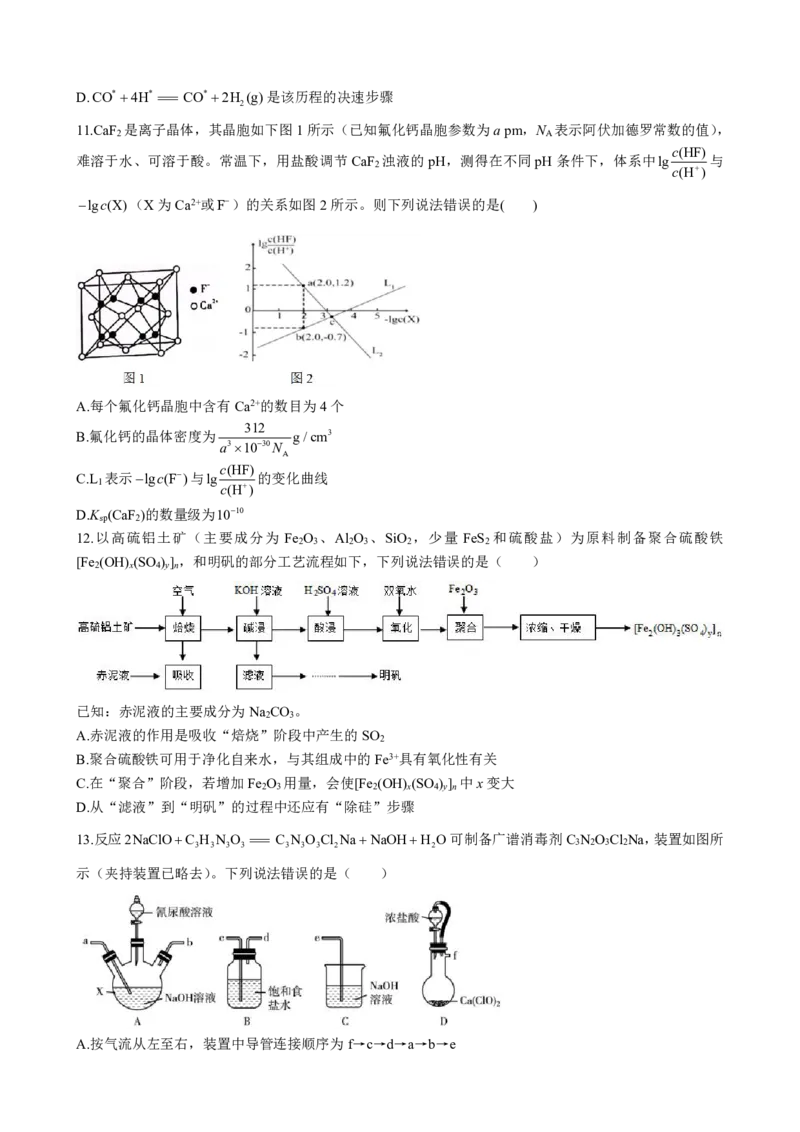 湖南省长沙市雅礼中学2022-2023学年高三下学期月考卷（六）化学试题公众号：一枚试卷君_05高考化学_高考模拟题_新高考_湖南省长沙市雅礼中学2022-2023学年高三下学期月考卷（六）化学