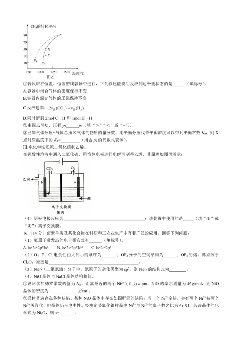 湖南省长沙市雅礼中学2022-2023学年高三下学期月考卷（六）化学试题公众号：一枚试卷君_05高考化学_高考模拟题_新高考_湖南省长沙市雅礼中学2022-2023学年高三下学期月考卷（六）化学