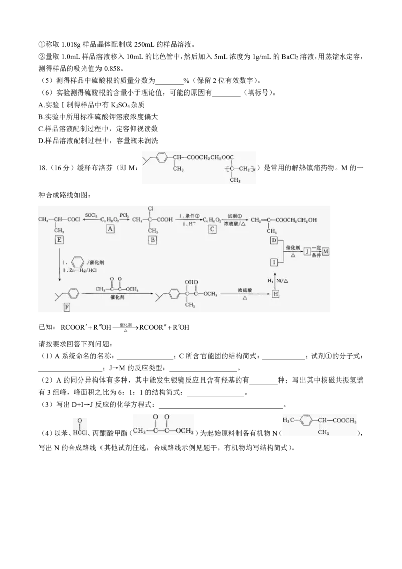 湖南省长沙市雅礼中学2022-2023学年高三下学期月考卷（六）化学试题公众号：一枚试卷君_05高考化学_高考模拟题_新高考_湖南省长沙市雅礼中学2022-2023学年高三下学期月考卷（六）化学