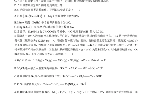 湖南省长沙市雅礼中学2022-2023学年高三下学期月考卷（六）化学试题公众号：一枚试卷君_05高考化学_高考模拟题_新高考_湖南省长沙市雅礼中学2022-2023学年高三下学期月考卷（六）化学