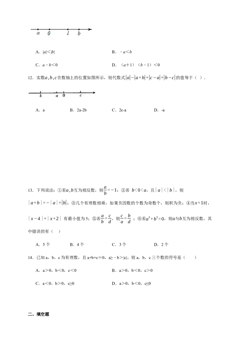 人教七上：专题三绝对值化简与求值（含解析）_初中数学人教版_7上-初中数学人教版_7上-初中数学人教版（新版）_06习题试卷_赠送：专题训练卷