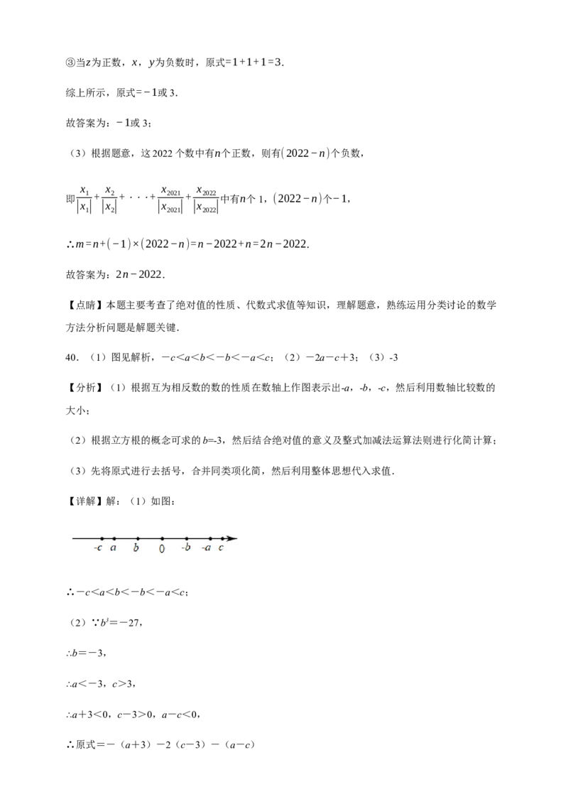 人教七上：专题三绝对值化简与求值（含解析）_初中数学人教版_7上-初中数学人教版_7上-初中数学人教版（新版）_06习题试卷_赠送：专题训练卷