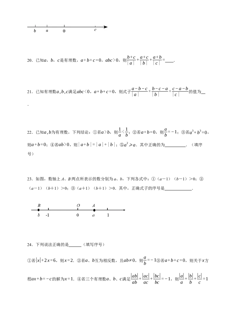 人教七上：专题三绝对值化简与求值（含解析）_初中数学人教版_7上-初中数学人教版_7上-初中数学人教版（新版）_06习题试卷_赠送：专题训练卷
