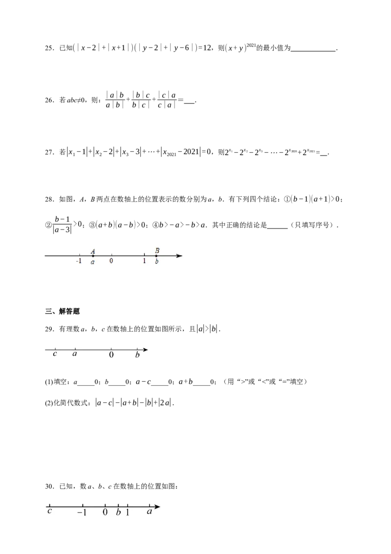 人教七上：专题三绝对值化简与求值（含解析）_初中数学人教版_7上-初中数学人教版_7上-初中数学人教版（新版）_06习题试卷_赠送：专题训练卷