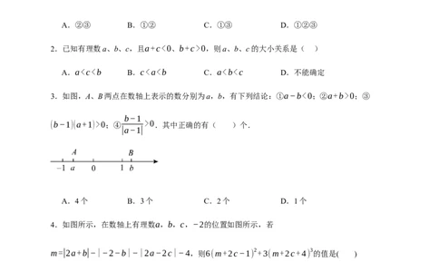 人教七上：专题三绝对值化简与求值（含解析）_初中数学人教版_7上-初中数学人教版_7上-初中数学人教版（新版）_06习题试卷_赠送：专题训练卷