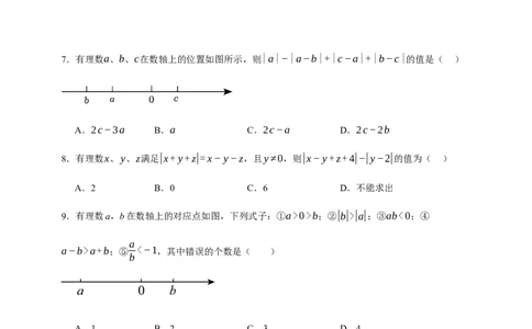 人教七上：专题三绝对值化简与求值（含解析）_初中数学人教版_7上-初中数学人教版_7上-初中数学人教版（新版）_06习题试卷_赠送：专题训练卷