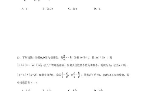 人教七上：专题三绝对值化简与求值（含解析）_初中数学人教版_7上-初中数学人教版_7上-初中数学人教版（新版）_06习题试卷_赠送：专题训练卷