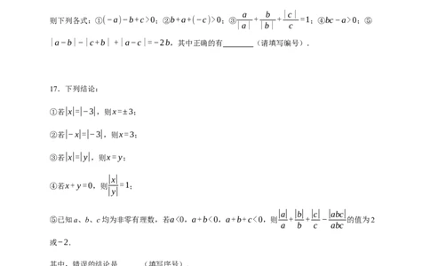 人教七上：专题三绝对值化简与求值（含解析）_初中数学人教版_7上-初中数学人教版_7上-初中数学人教版（新版）_06习题试卷_赠送：专题训练卷