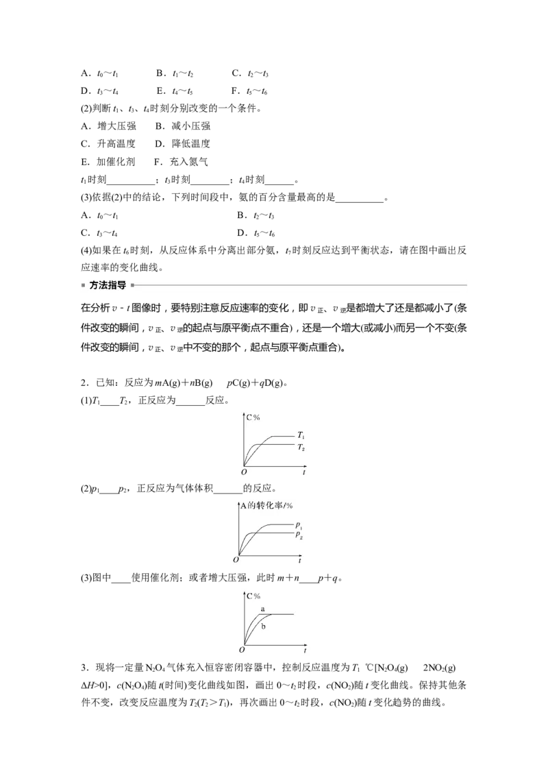 大单元四　第十一章　第50讲　化学反应速率与化学平衡图像分类突破_05高考化学_2025年新高考资料_一轮复习_2025大一轮复习讲义+课件（完结）_2025大一轮复习讲义