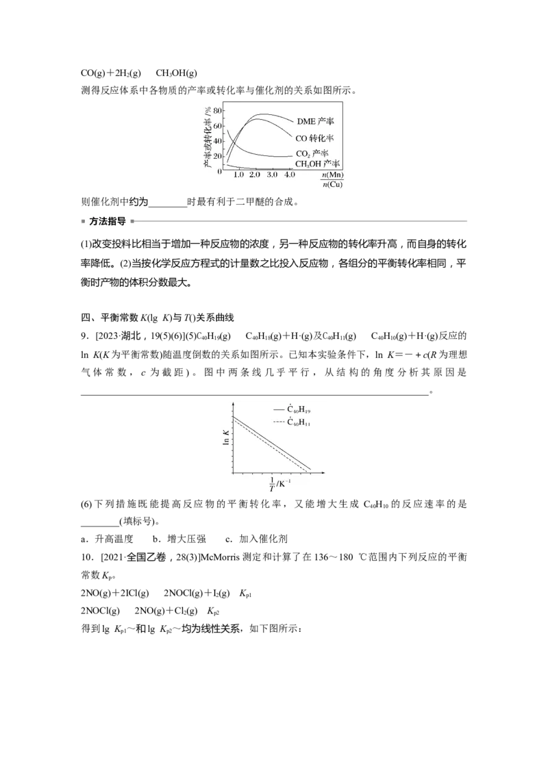 大单元四　第十一章　第50讲　化学反应速率与化学平衡图像分类突破_05高考化学_2025年新高考资料_一轮复习_2025大一轮复习讲义+课件（完结）_2025大一轮复习讲义