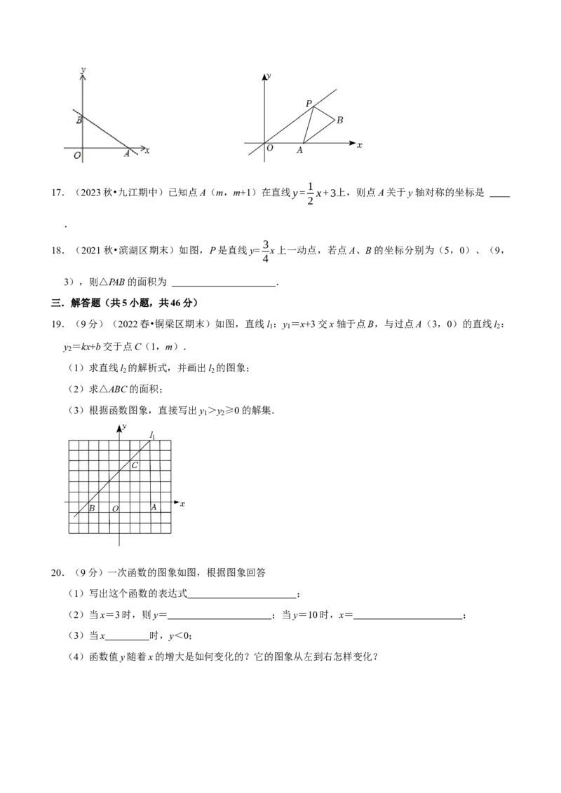 第19章一次函数单元能力提优测试卷（学生版）_初中数学_八年级数学下册（人教版）_专题训练+提分专项训练-V6