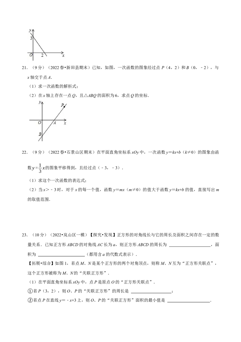 第19章一次函数单元能力提优测试卷（学生版）_初中数学_八年级数学下册（人教版）_专题训练+提分专项训练-V6