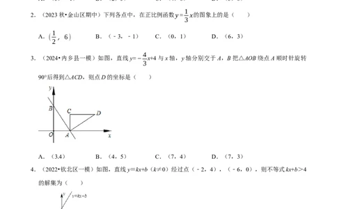 第19章一次函数单元能力提优测试卷（学生版）_初中数学_八年级数学下册（人教版）_专题训练+提分专项训练-V6