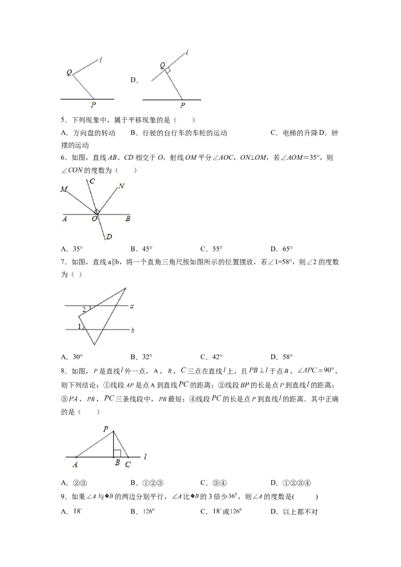 第5章相交线与平行线（原卷版）_初中数学人教版_7下-初中数学人教版_7下-初中数学人教版（旧版）赠送_06习题试卷_5专项练习