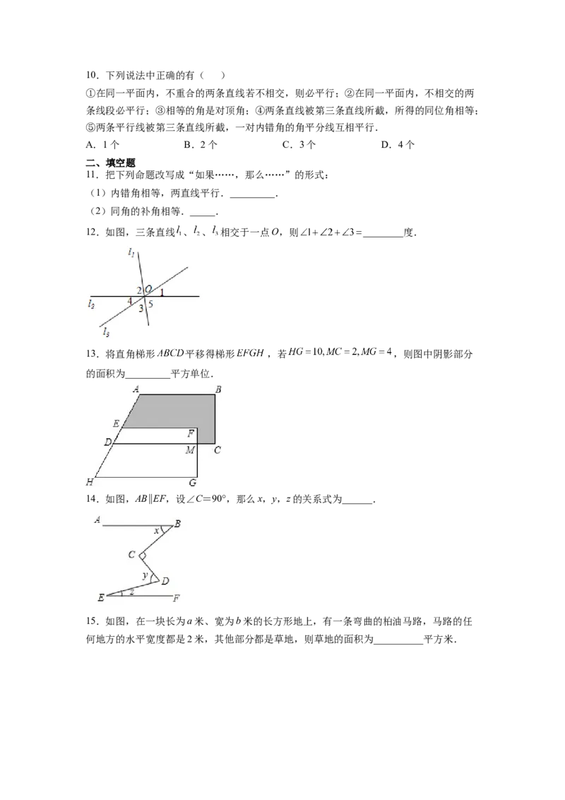 第5章相交线与平行线（原卷版）_初中数学人教版_7下-初中数学人教版_7下-初中数学人教版（旧版）赠送_06习题试卷_5专项练习