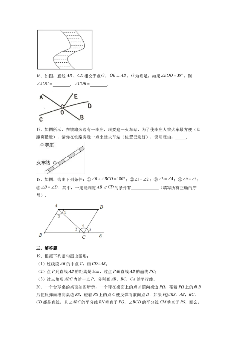 第5章相交线与平行线（原卷版）_初中数学人教版_7下-初中数学人教版_7下-初中数学人教版（旧版）赠送_06习题试卷_5专项练习