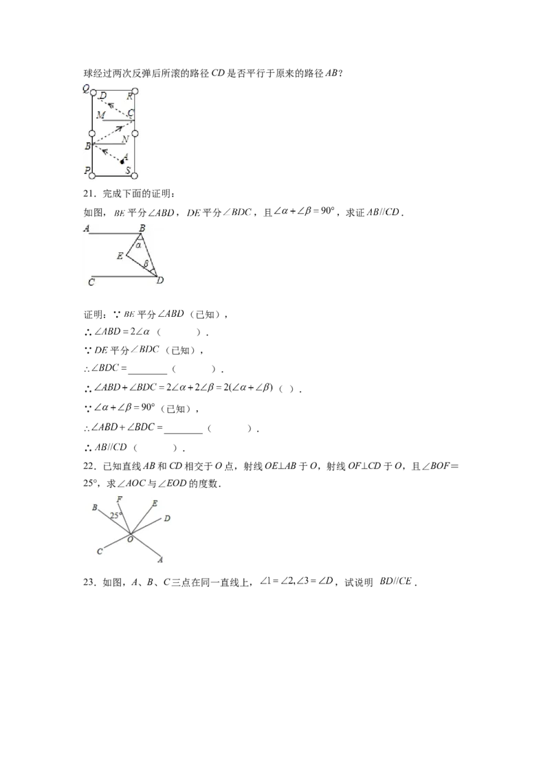 第5章相交线与平行线（原卷版）_初中数学人教版_7下-初中数学人教版_7下-初中数学人教版（旧版）赠送_06习题试卷_5专项练习