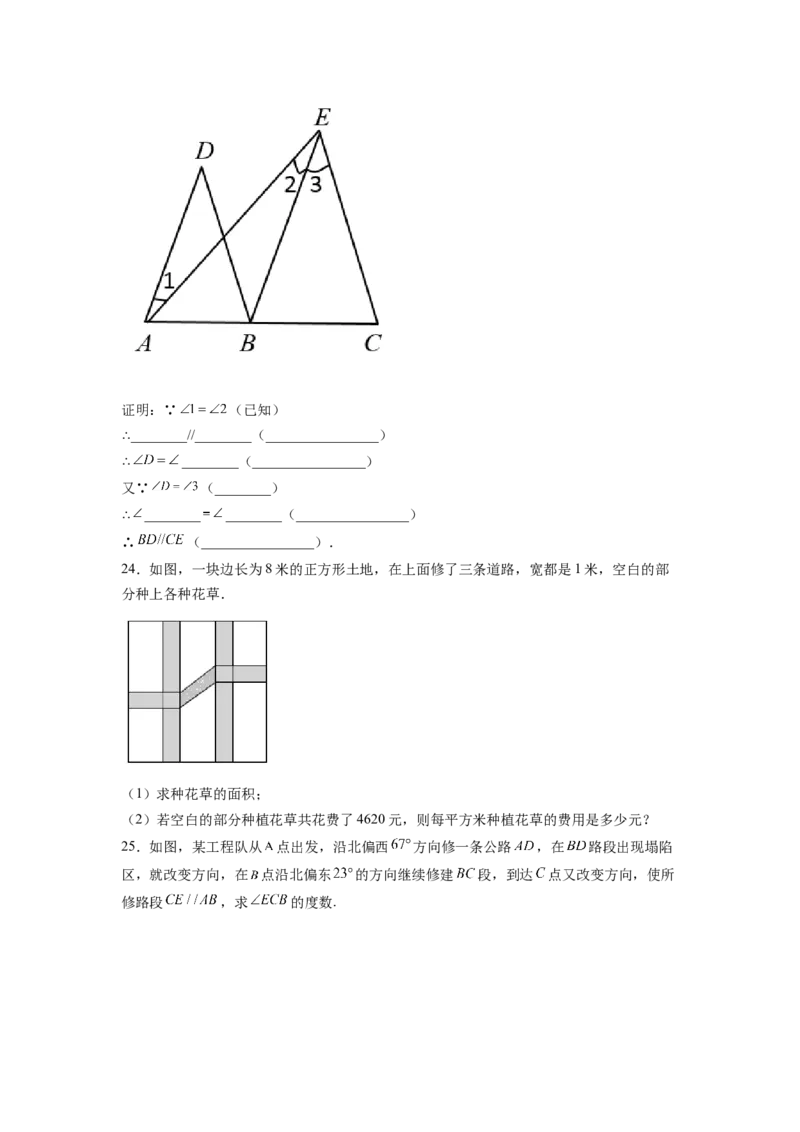 第5章相交线与平行线（原卷版）_初中数学人教版_7下-初中数学人教版_7下-初中数学人教版（旧版）赠送_06习题试卷_5专项练习