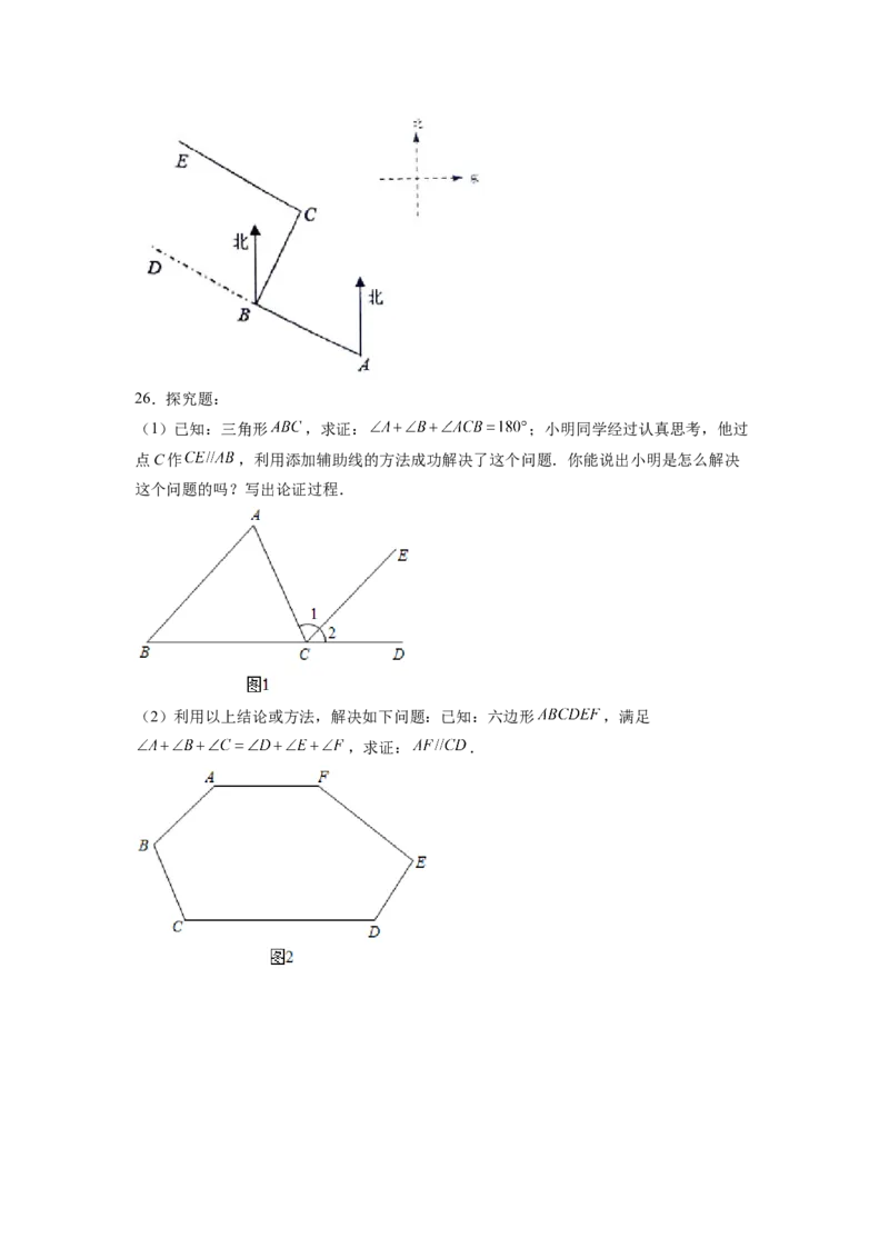 第5章相交线与平行线（原卷版）_初中数学人教版_7下-初中数学人教版_7下-初中数学人教版（旧版）赠送_06习题试卷_5专项练习