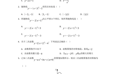 第22章二次函数过关测试卷（考试版）_初中数学_九年级数学上册（人教版）_知识解读与题型专练-V14_2026版