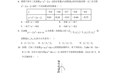 第22章二次函数过关测试卷（考试版）_初中数学_九年级数学上册（人教版）_知识解读与题型专练-V14_2026版