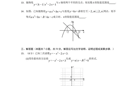 第22章二次函数过关测试卷（考试版）_初中数学_九年级数学上册（人教版）_知识解读与题型专练-V14_2026版