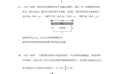 第22章二次函数过关测试卷（考试版）_初中数学_九年级数学上册（人教版）_知识解读与题型专练-V14_2026版