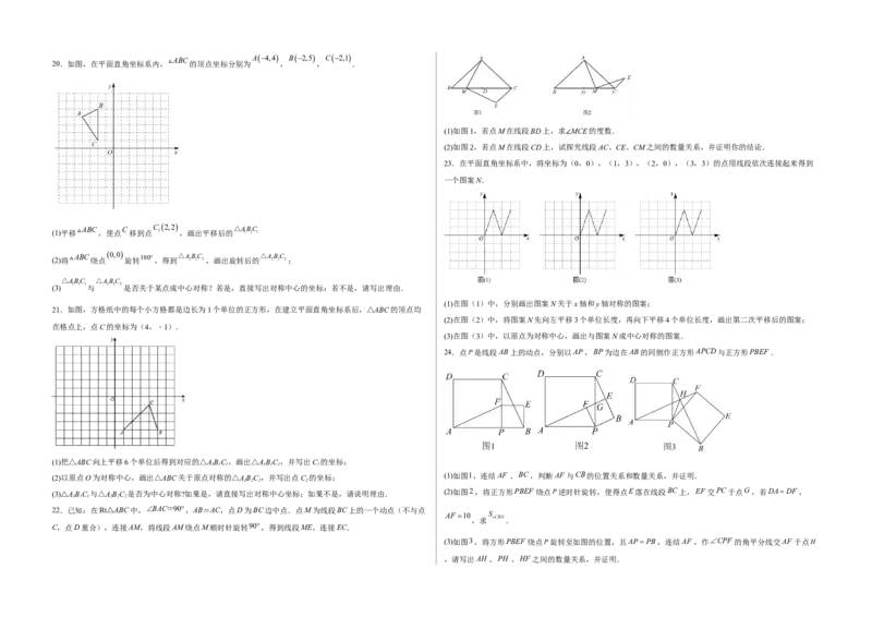 单元测试第二十三章旋转（夯实基础培优卷）（考试版）_初中数学人教版_9上-初中数学人教版_06习题试卷_2单元测试_单元测试（第3套）