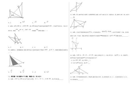 单元测试第二十三章旋转（夯实基础培优卷）（考试版）_初中数学人教版_9上-初中数学人教版_06习题试卷_2单元测试_单元测试（第3套）