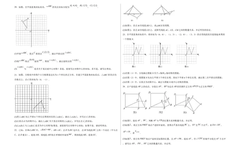 单元测试第二十三章旋转（夯实基础培优卷）（考试版）_初中数学人教版_9上-初中数学人教版_06习题试卷_2单元测试_单元测试（第3套）