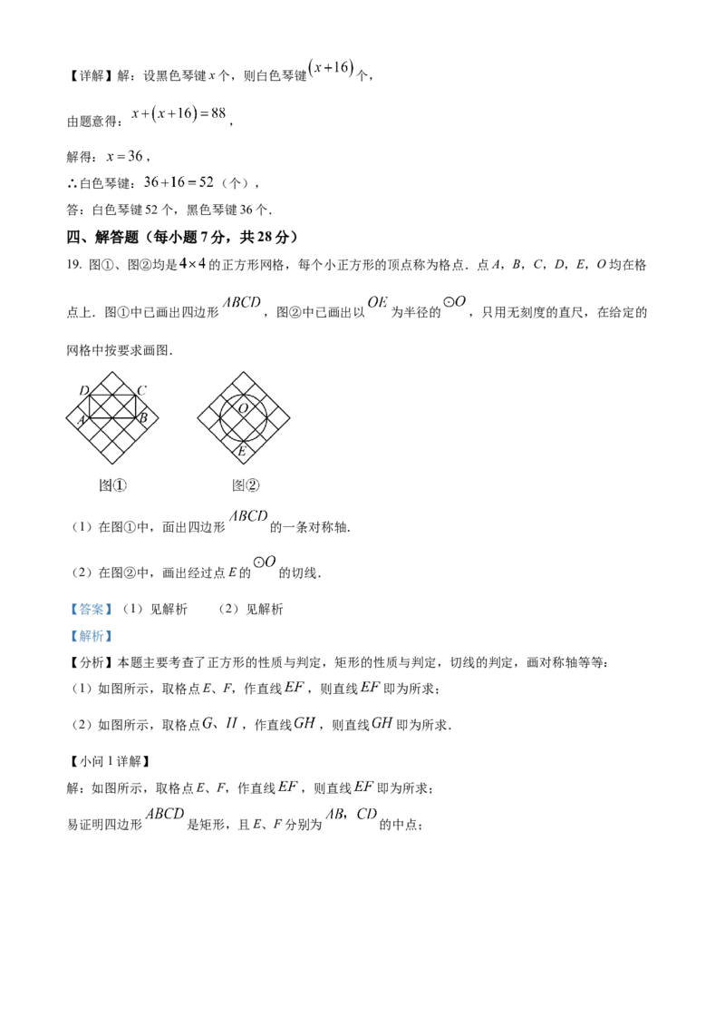 精品解析：2024年吉林省中考数学试题（解析版）_new_初中数学人教版_9下-初中数学人教版_09中考真题_2024中考数学真题