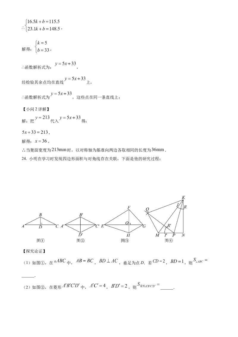 精品解析：2024年吉林省中考数学试题（解析版）_new_初中数学人教版_9下-初中数学人教版_09中考真题_2024中考数学真题