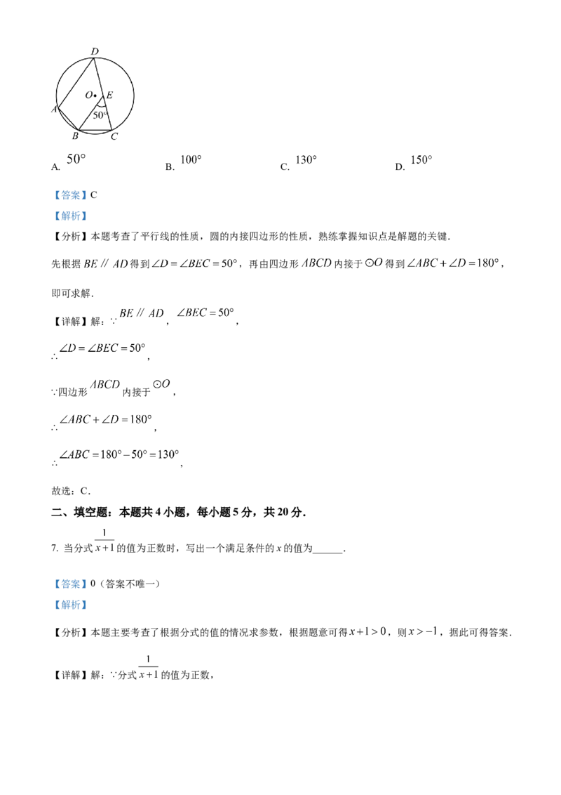 精品解析：2024年吉林省中考数学试题（解析版）_new_初中数学人教版_9下-初中数学人教版_09中考真题_2024中考数学真题