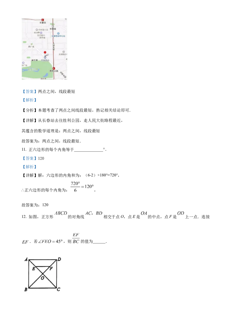 精品解析：2024年吉林省中考数学试题（解析版）_new_初中数学人教版_9下-初中数学人教版_09中考真题_2024中考数学真题